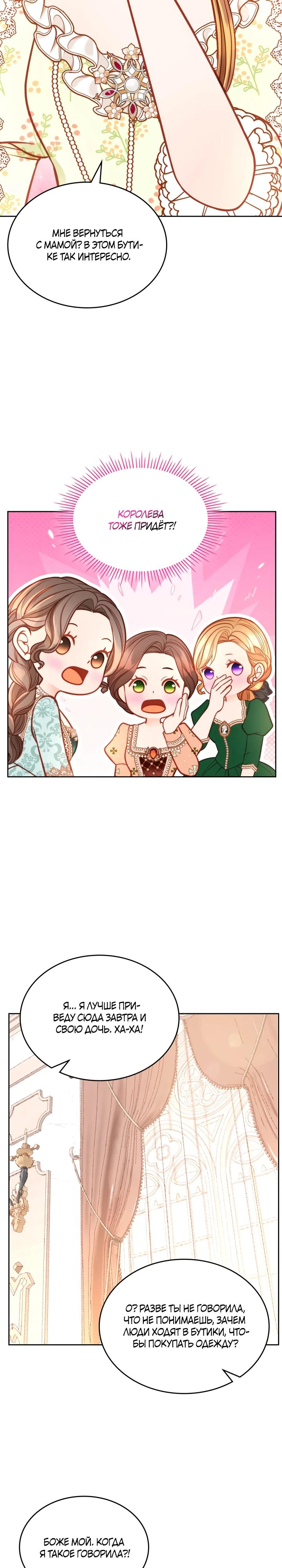 Манга Тайная гардеробная герцогини - Глава 113 Страница 11