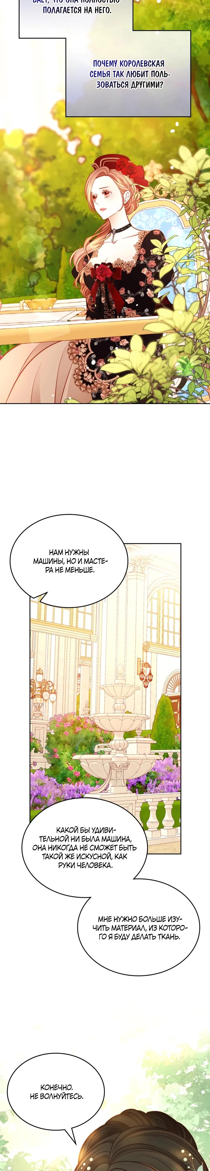 Манга Тайная гардеробная герцогини - Глава 113 Страница 33