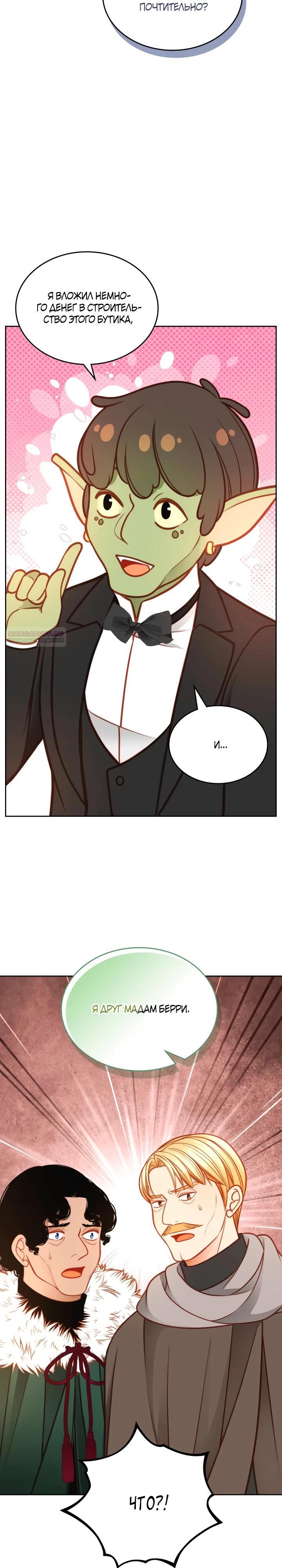 Манга Тайная гардеробная герцогини - Глава 113 Страница 26