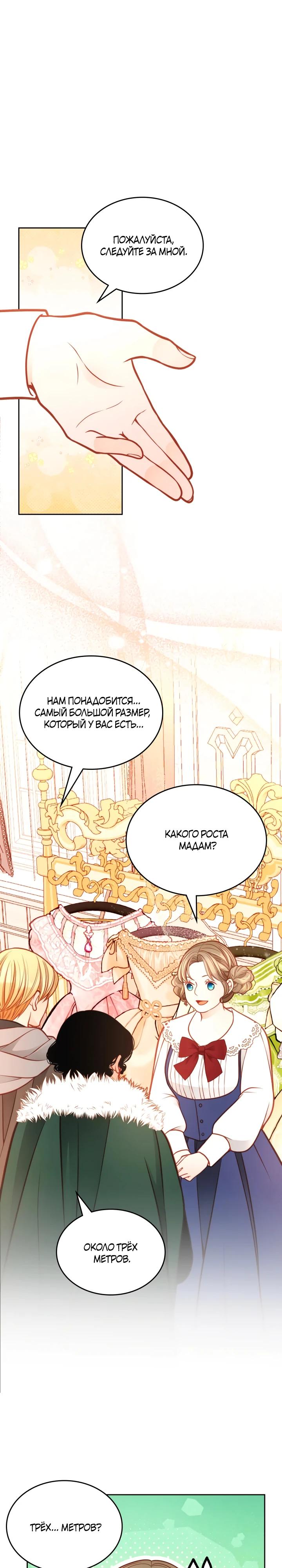 Манга Тайная гардеробная герцогини - Глава 113 Страница 19