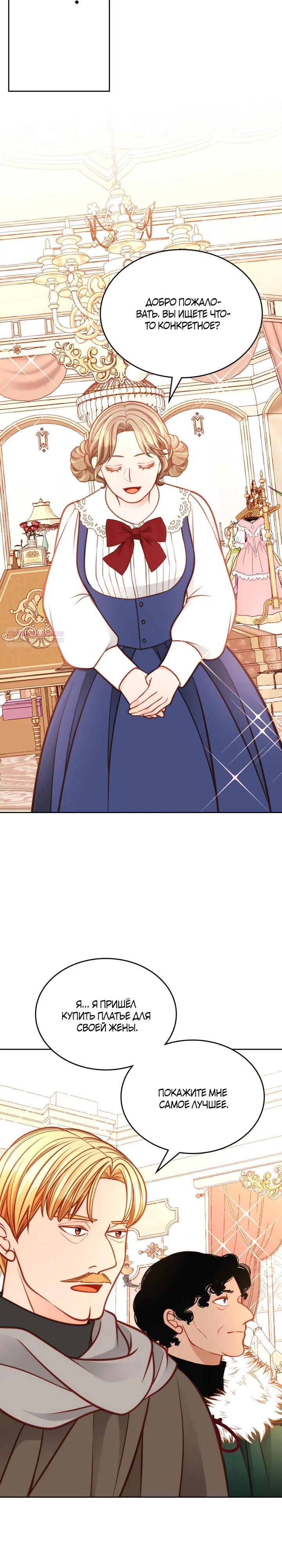 Манга Тайная гардеробная герцогини - Глава 113 Страница 18