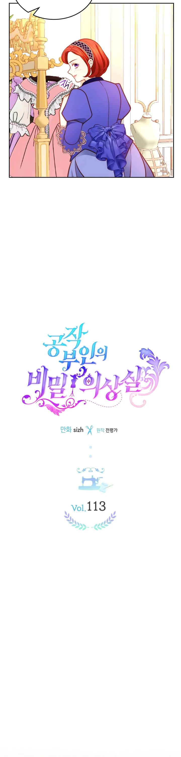 Манга Тайная гардеробная герцогини - Глава 113 Страница 12