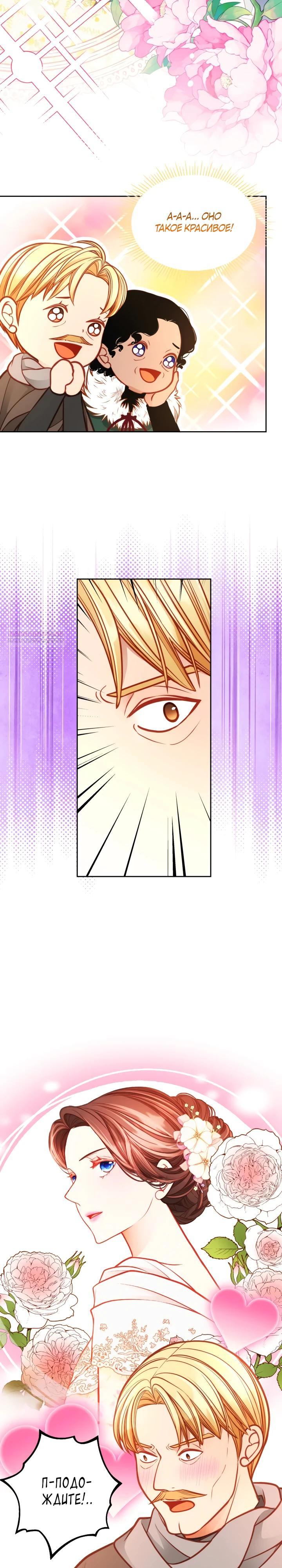 Манга Тайная гардеробная герцогини - Глава 113 Страница 22