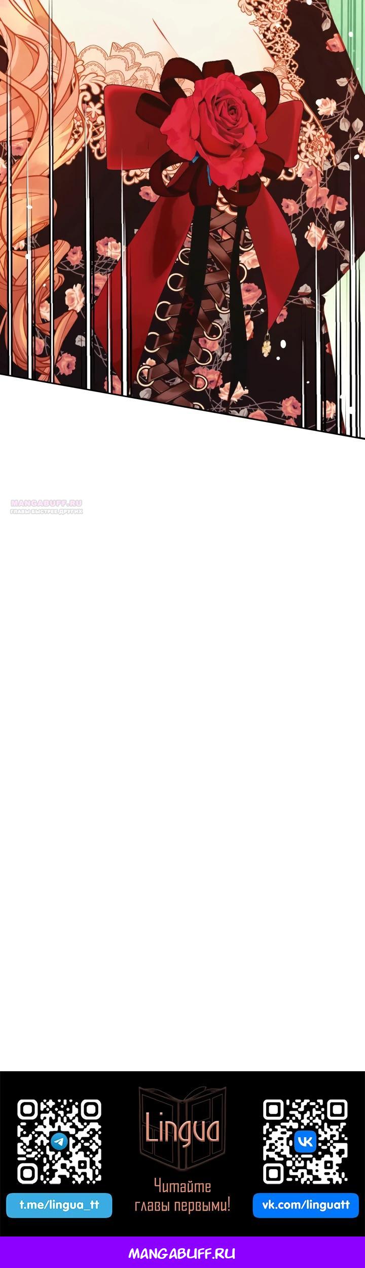 Манга Тайная гардеробная герцогини - Глава 113 Страница 35