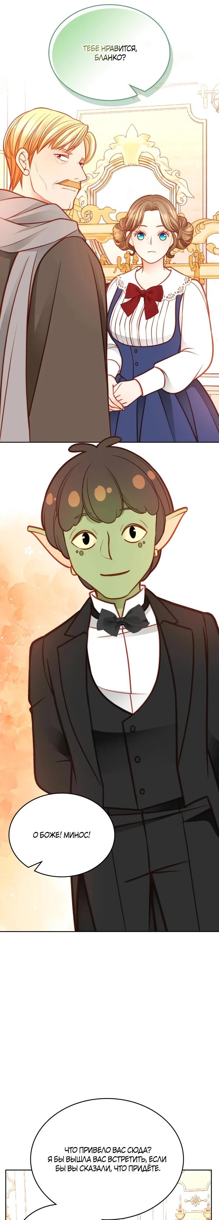 Манга Тайная гардеробная герцогини - Глава 113 Страница 24