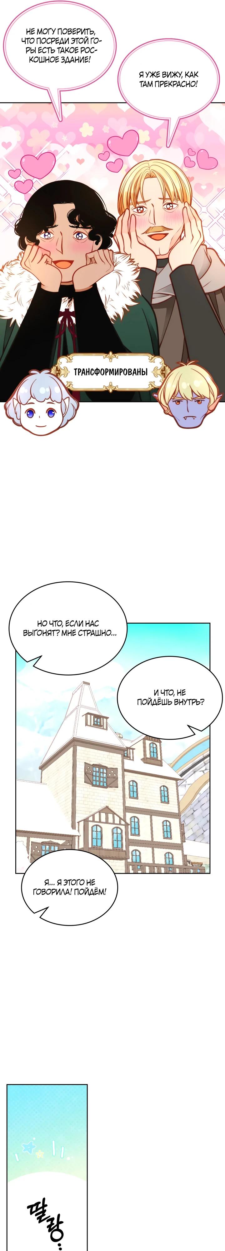 Манга Тайная гардеробная герцогини - Глава 113 Страница 17