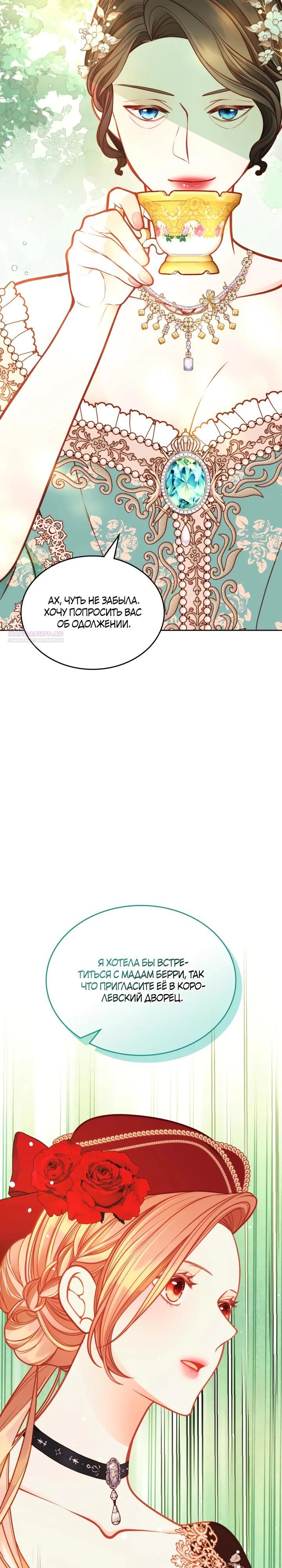 Манга Тайная гардеробная герцогини - Глава 113 Страница 34
