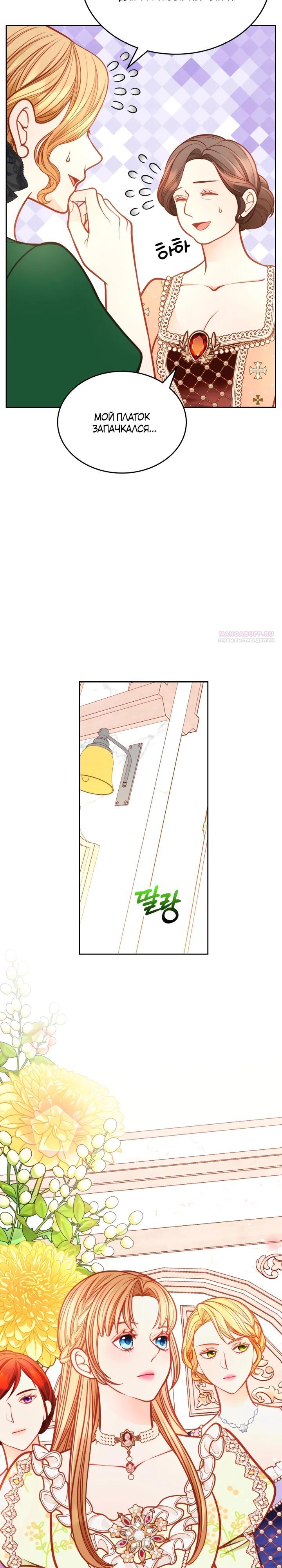 Манга Тайная гардеробная герцогини - Глава 113 Страница 6
