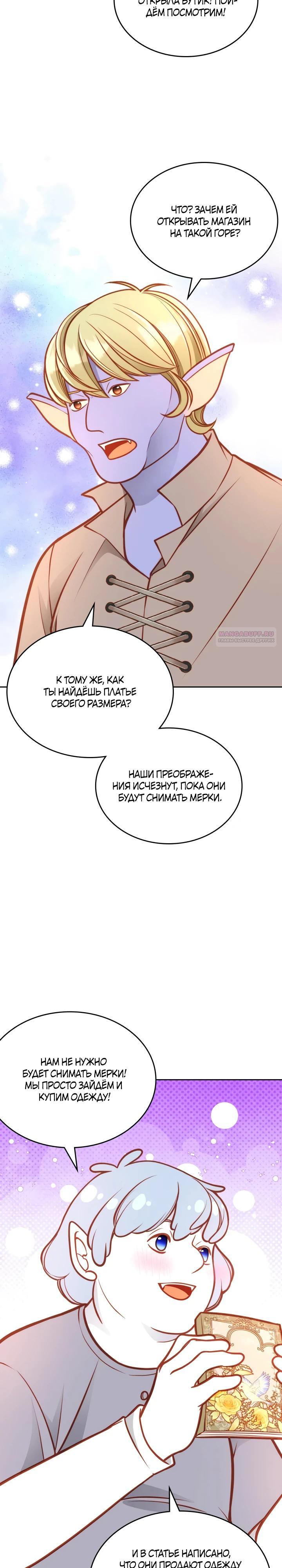 Манга Тайная гардеробная герцогини - Глава 113 Страница 14