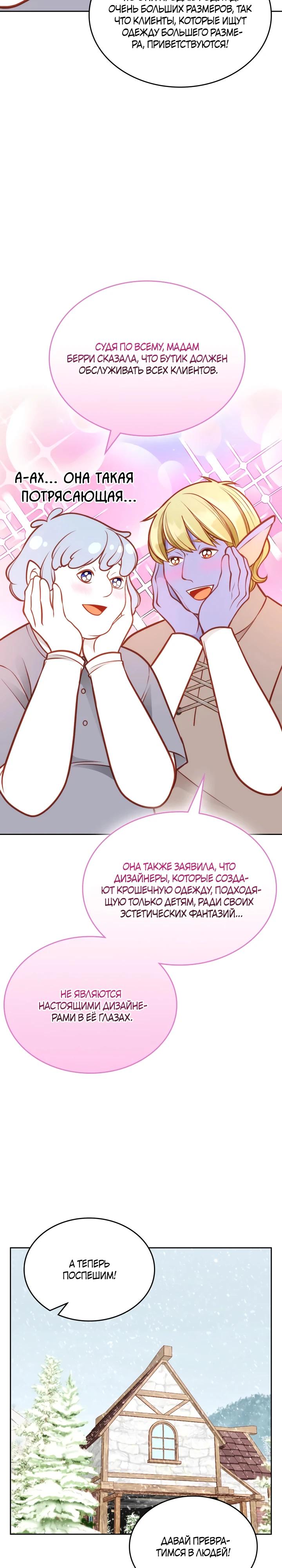 Манга Тайная гардеробная герцогини - Глава 113 Страница 15