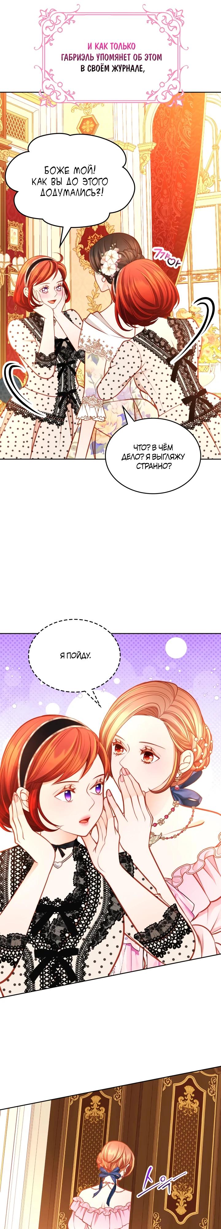 Манга Тайная гардеробная герцогини - Глава 112 Страница 24