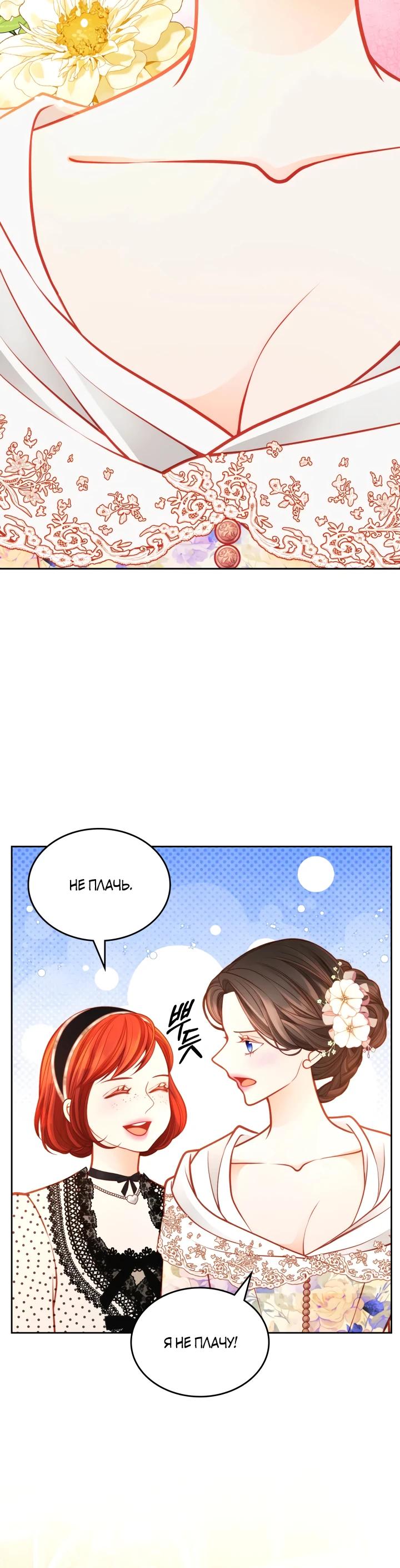 Манга Тайная гардеробная герцогини - Глава 112 Страница 27