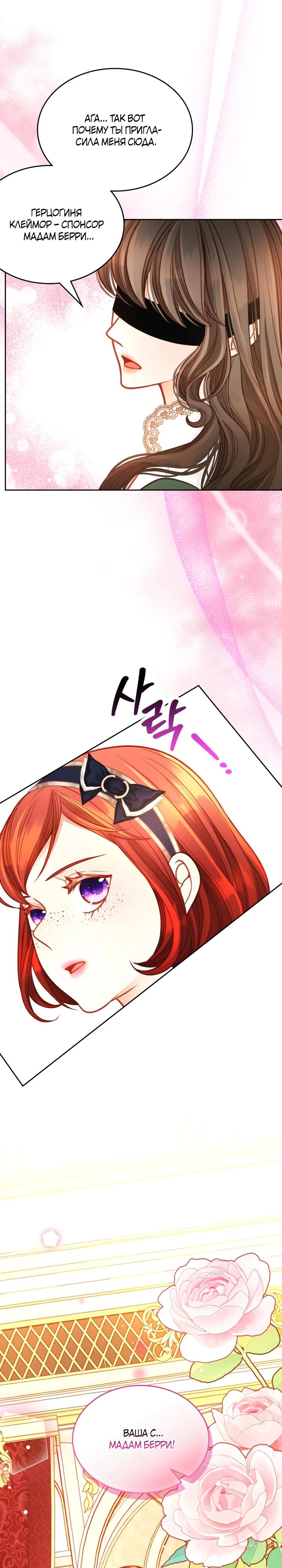 Манга Тайная гардеробная герцогини - Глава 112 Страница 13