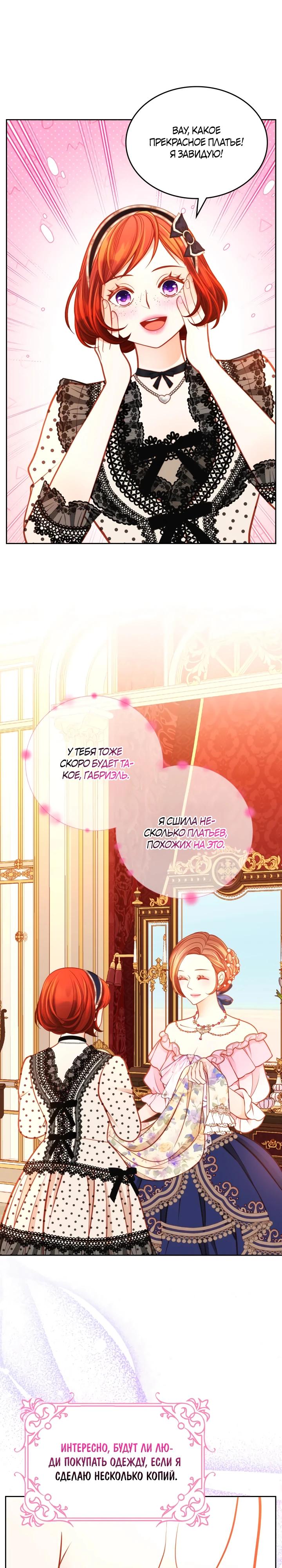 Манга Тайная гардеробная герцогини - Глава 112 Страница 19
