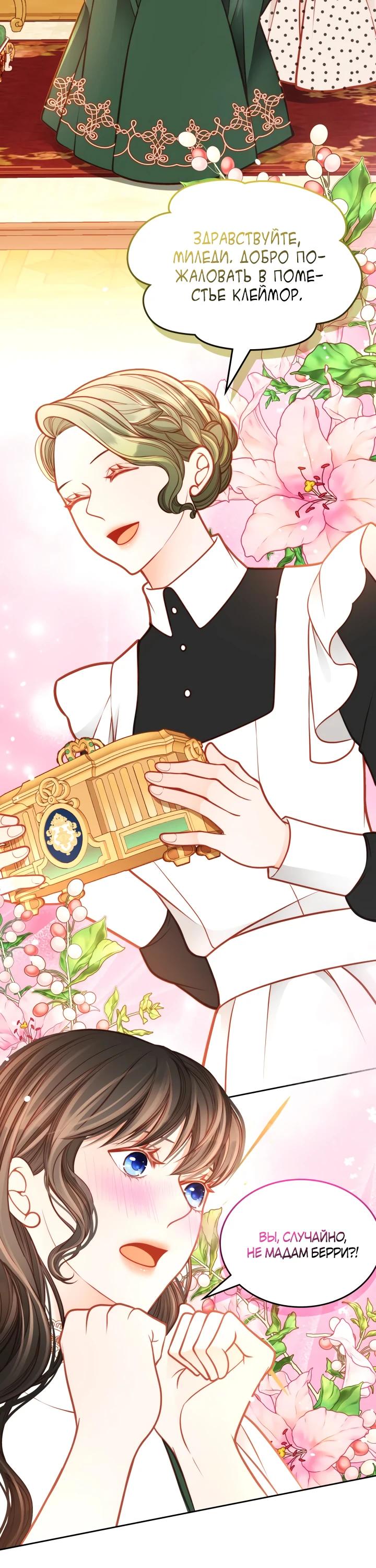 Манга Тайная гардеробная герцогини - Глава 112 Страница 8