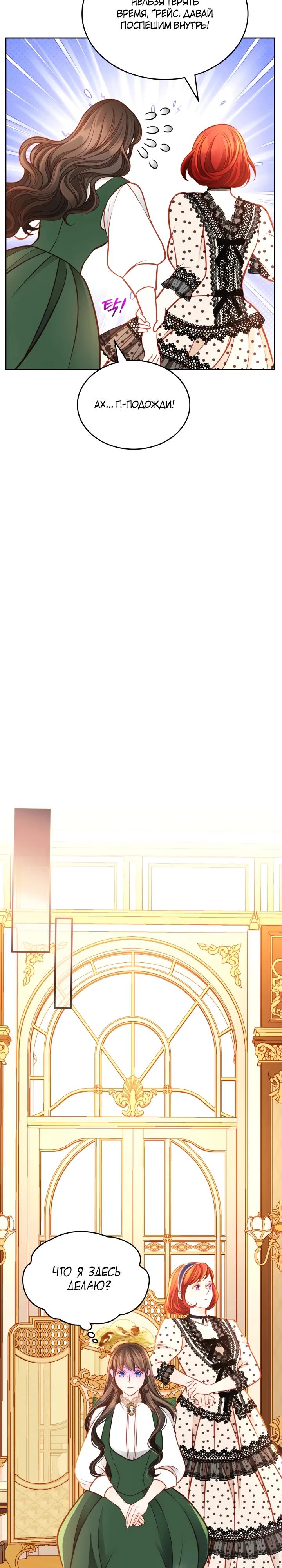 Манга Тайная гардеробная герцогини - Глава 112 Страница 7