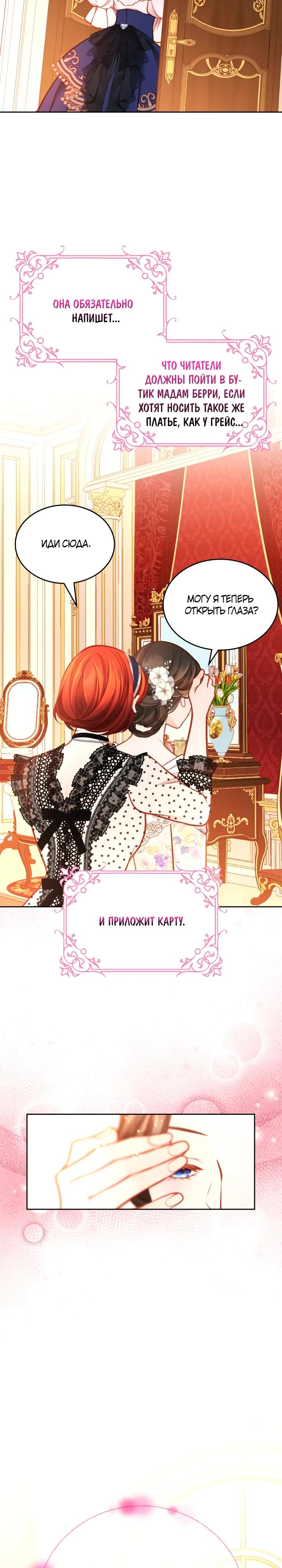 Манга Тайная гардеробная герцогини - Глава 112 Страница 25
