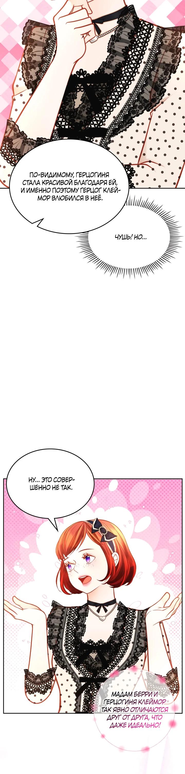 Манга Тайная гардеробная герцогини - Глава 112 Страница 12
