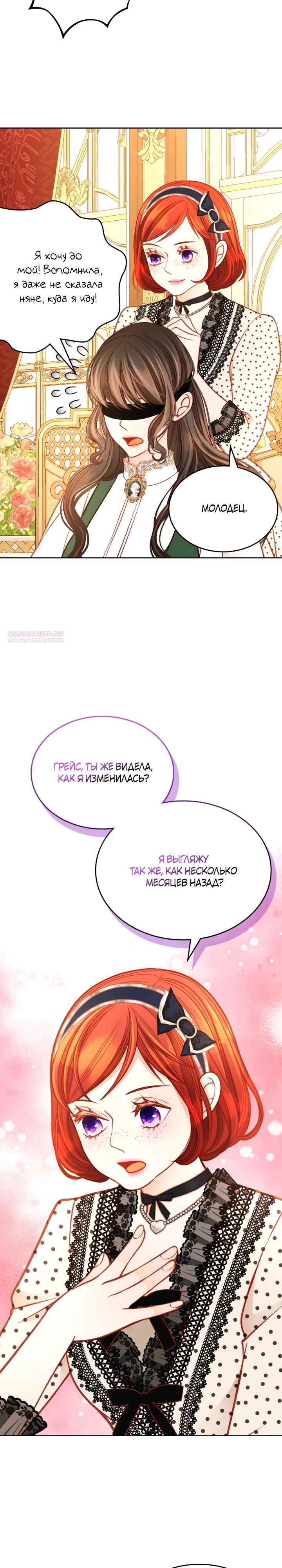 Манга Тайная гардеробная герцогини - Глава 112 Страница 10