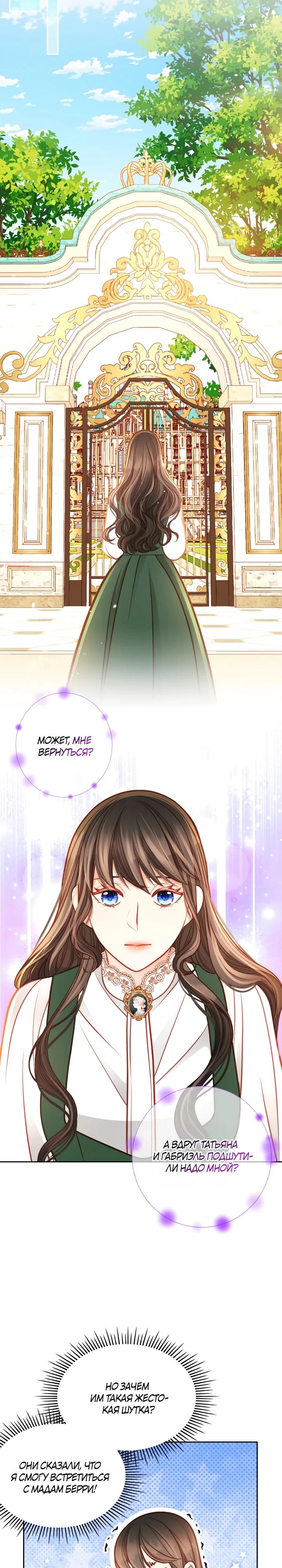 Манга Тайная гардеробная герцогини - Глава 112 Страница 5
