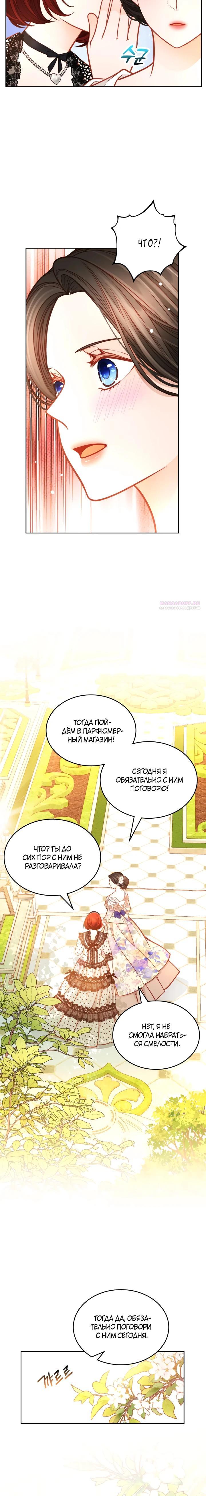 Манга Тайная гардеробная герцогини - Глава 112 Страница 30