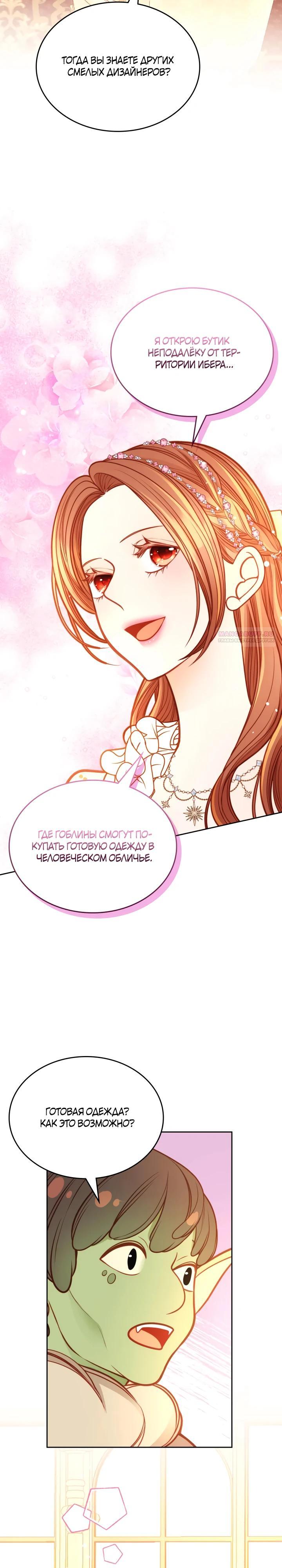 Манга Тайная гардеробная герцогини - Глава 112 Страница 2