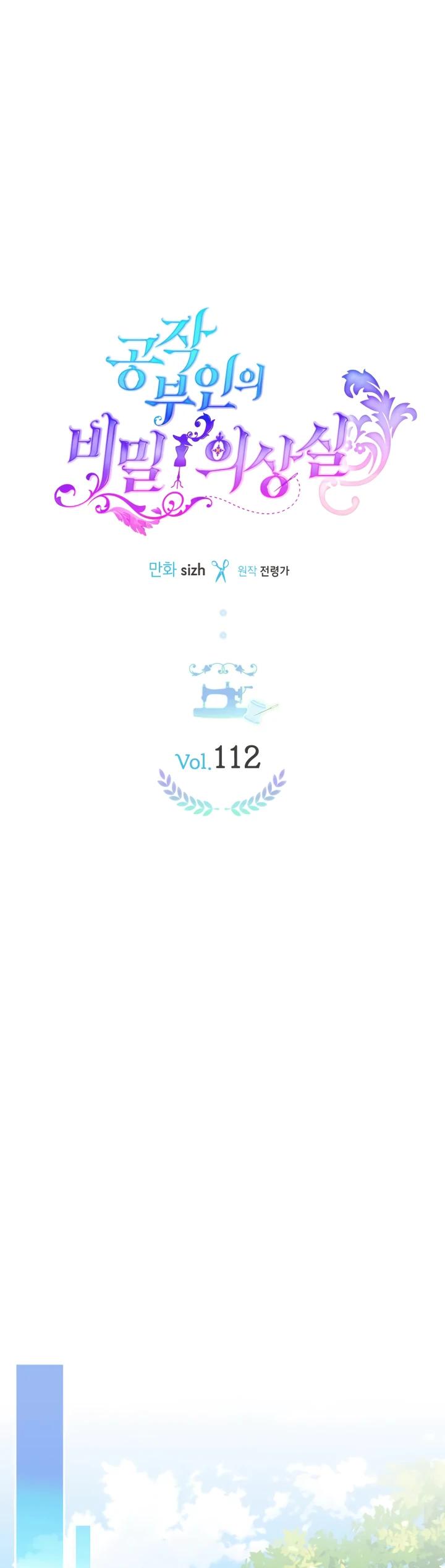 Манга Тайная гардеробная герцогини - Глава 112 Страница 4