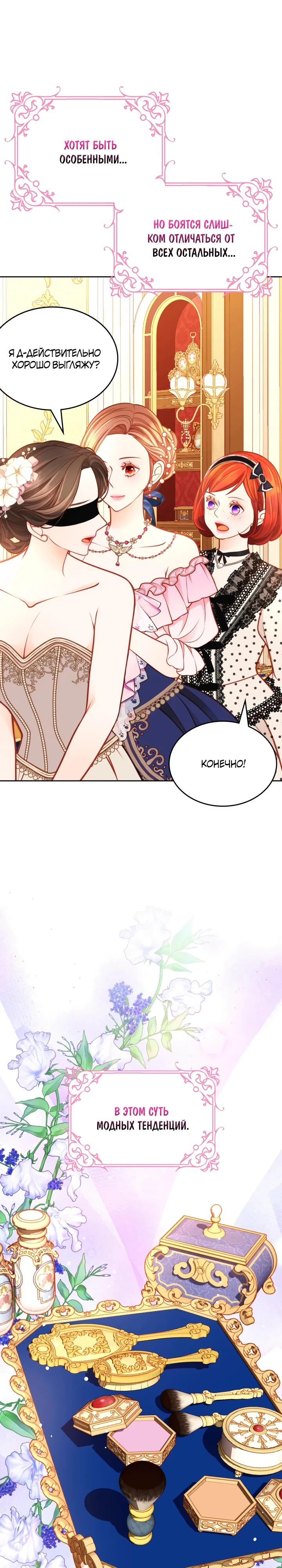 Манга Тайная гардеробная герцогини - Глава 112 Страница 21