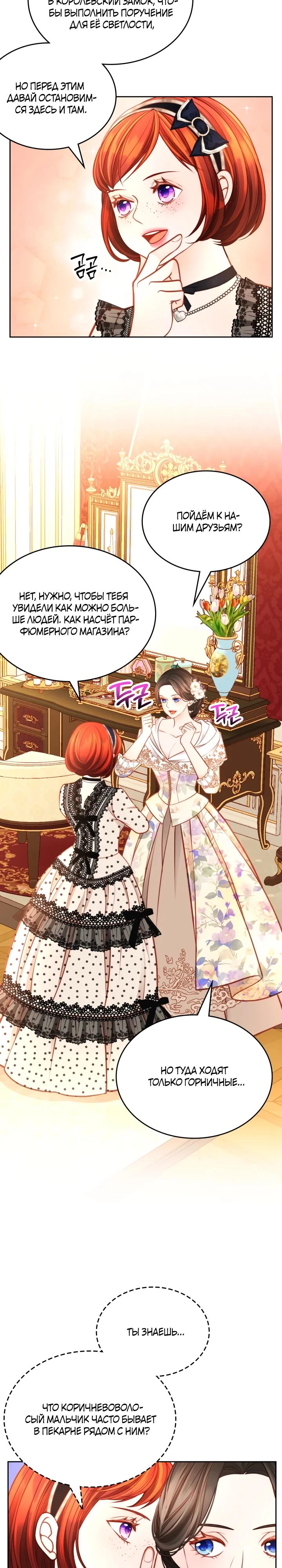 Манга Тайная гардеробная герцогини - Глава 112 Страница 29
