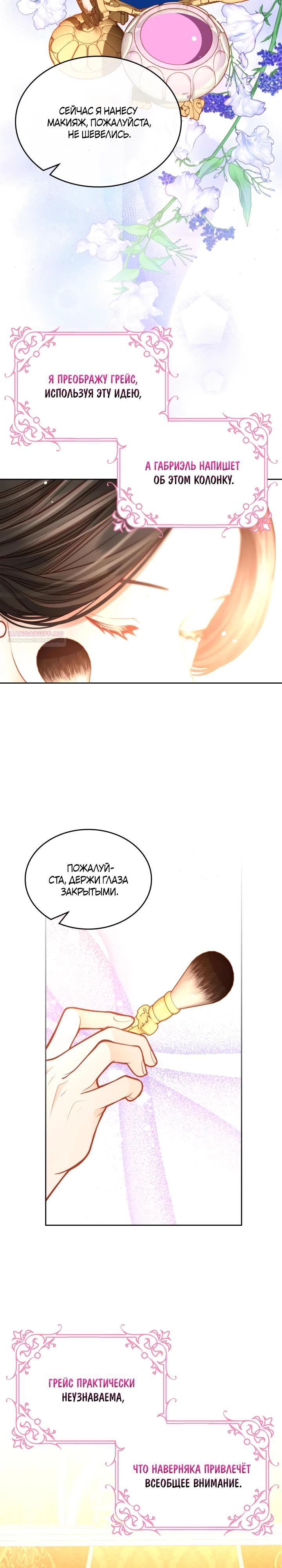 Манга Тайная гардеробная герцогини - Глава 112 Страница 22