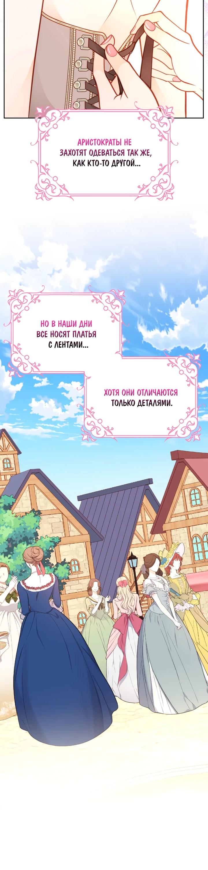 Манга Тайная гардеробная герцогини - Глава 112 Страница 20