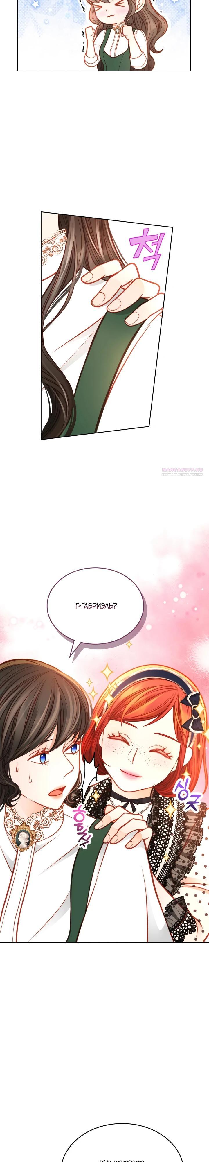 Манга Тайная гардеробная герцогини - Глава 112 Страница 6