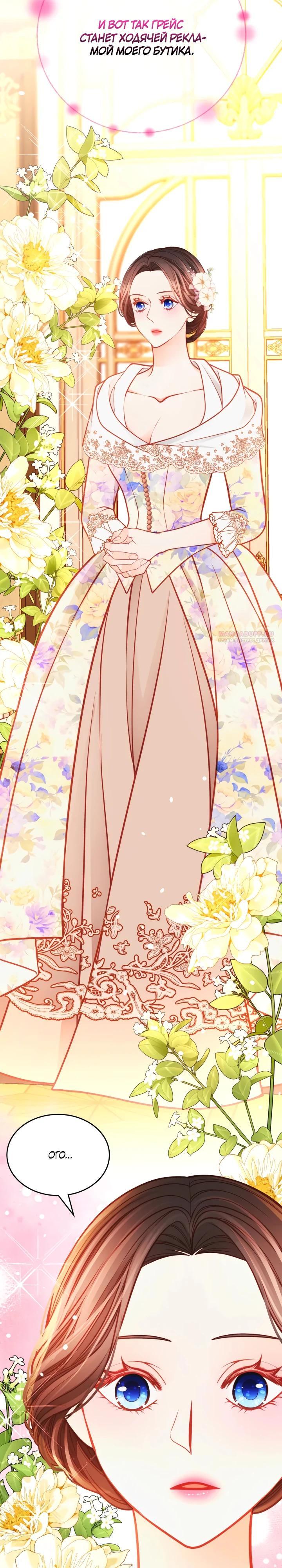 Манга Тайная гардеробная герцогини - Глава 112 Страница 26