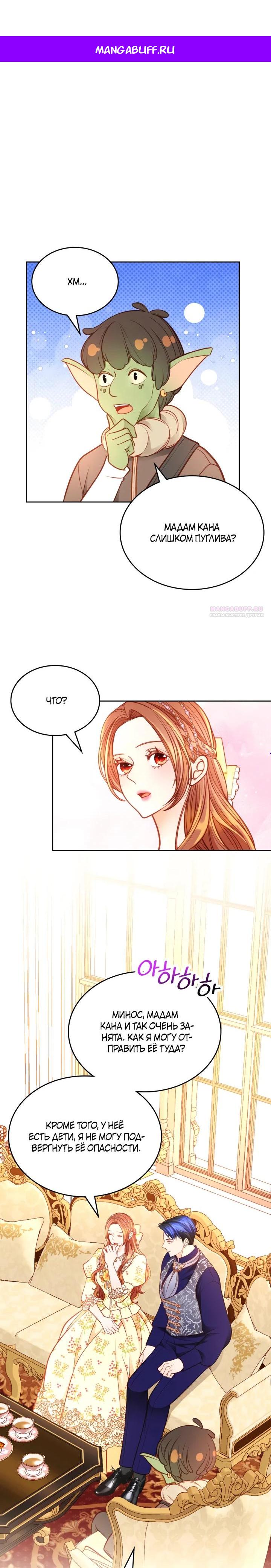 Манга Тайная гардеробная герцогини - Глава 112 Страница 1