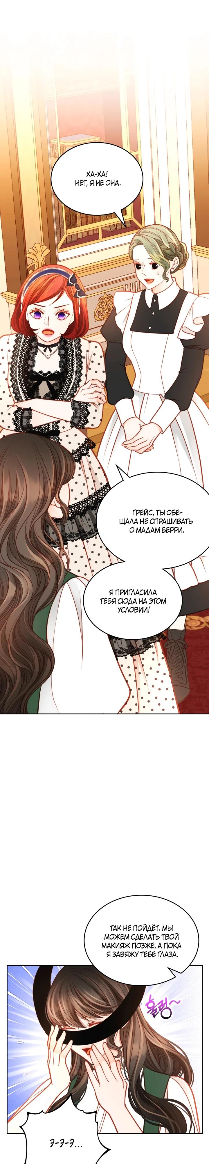 Манга Тайная гардеробная герцогини - Глава 112 Страница 9