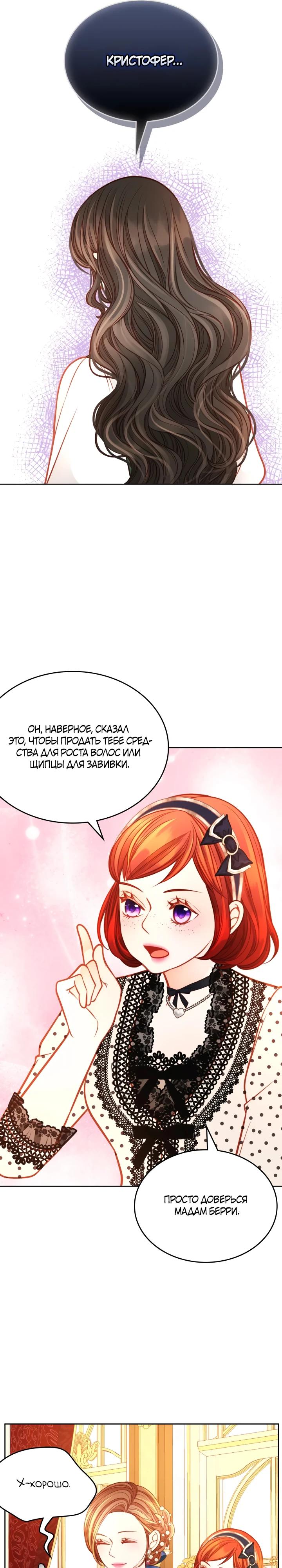 Манга Тайная гардеробная герцогини - Глава 112 Страница 17