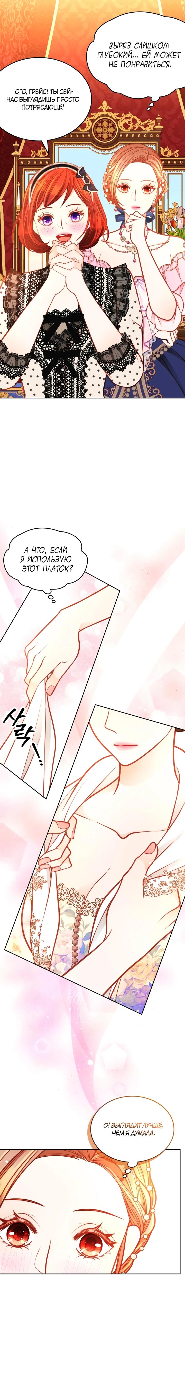 Манга Тайная гардеробная герцогини - Глава 112 Страница 23