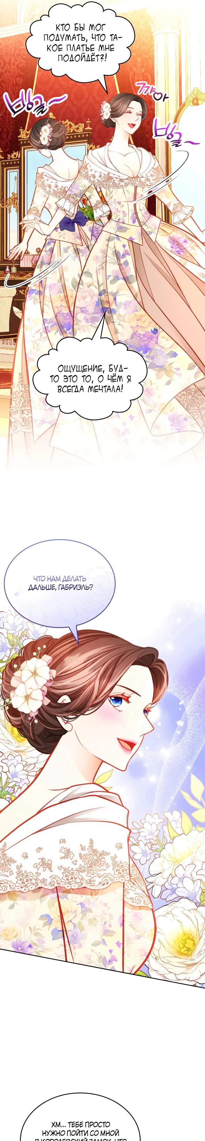 Манга Тайная гардеробная герцогини - Глава 112 Страница 28