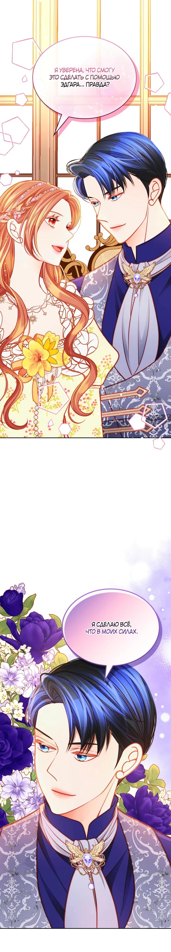 Манга Тайная гардеробная герцогини - Глава 112 Страница 3