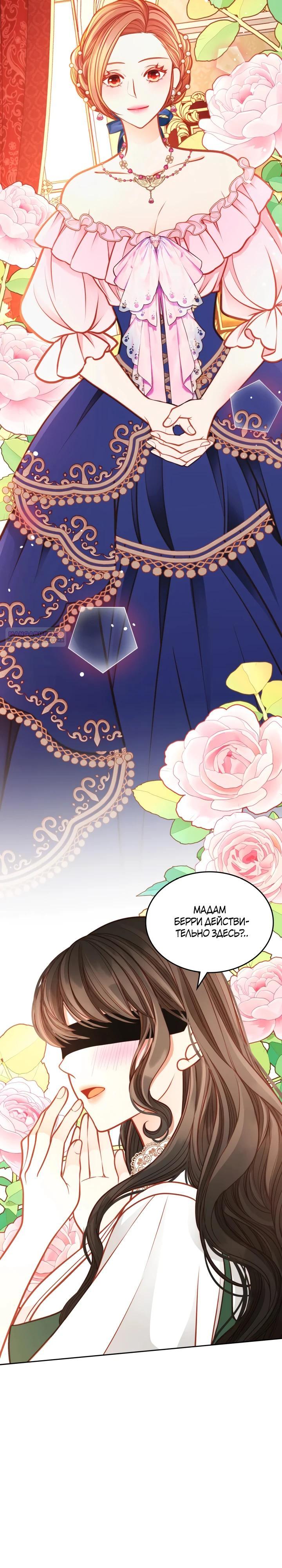 Манга Тайная гардеробная герцогини - Глава 112 Страница 14