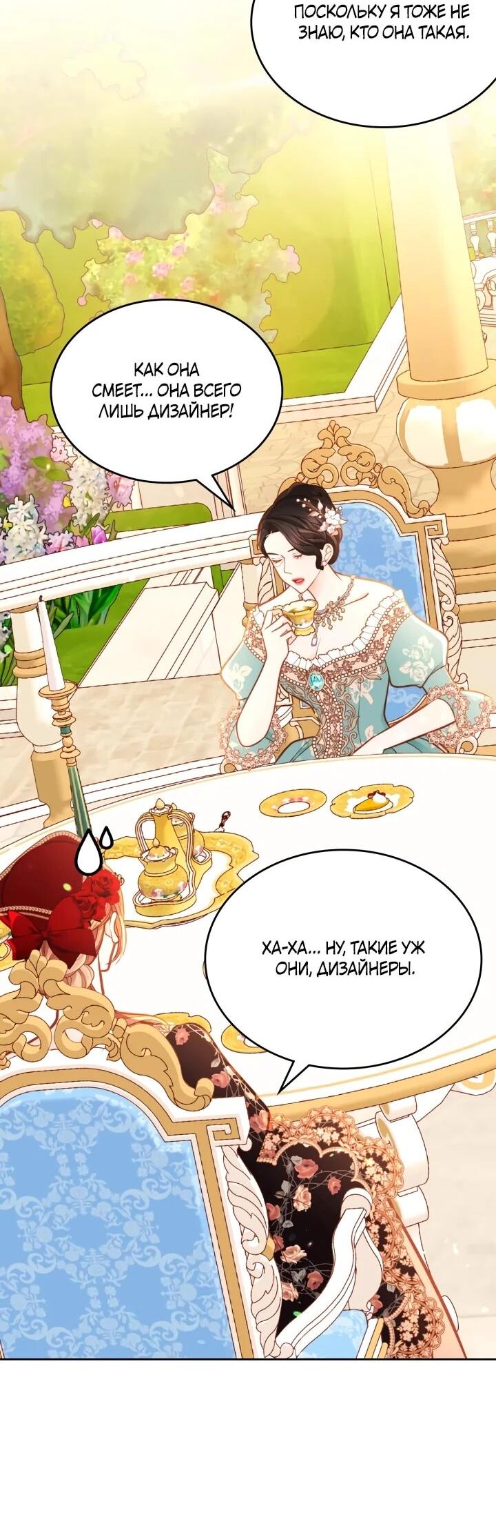 Манга Тайная гардеробная герцогини - Глава 114 Страница 4