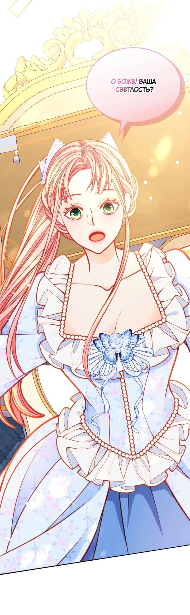 Манга Тайная гардеробная герцогини - Глава 114 Страница 35