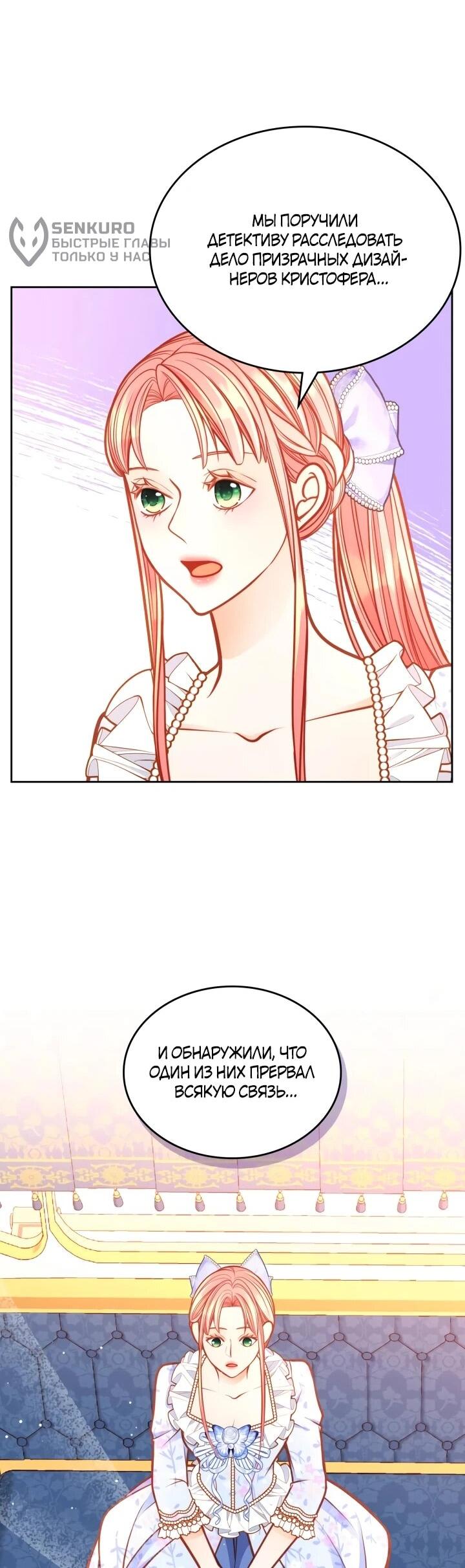 Манга Тайная гардеробная герцогини - Глава 114 Страница 48