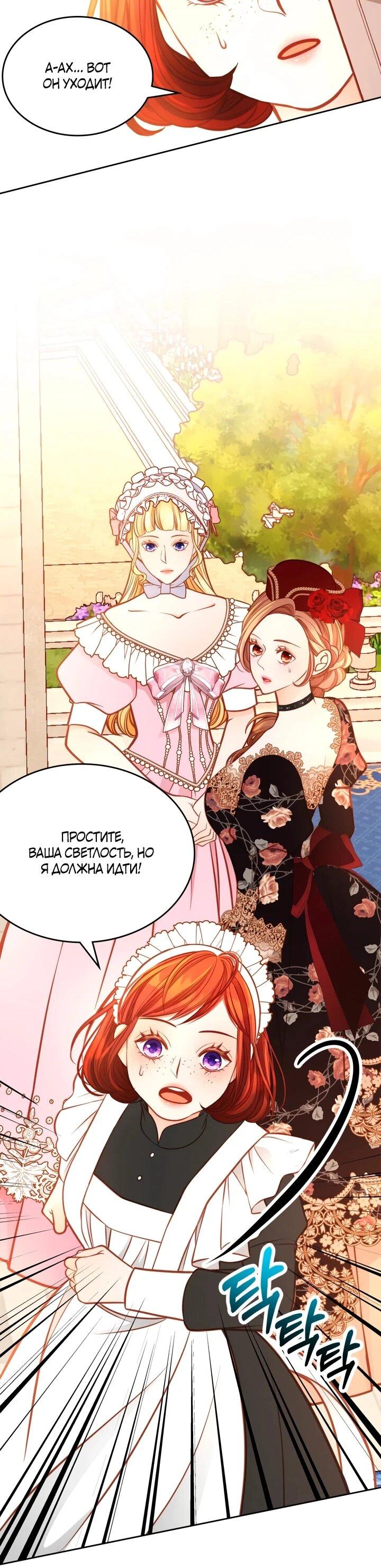 Манга Тайная гардеробная герцогини - Глава 114 Страница 24