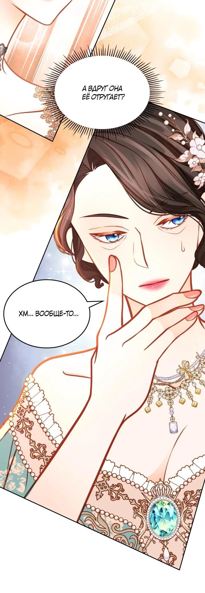 Манга Тайная гардеробная герцогини - Глава 114 Страница 9