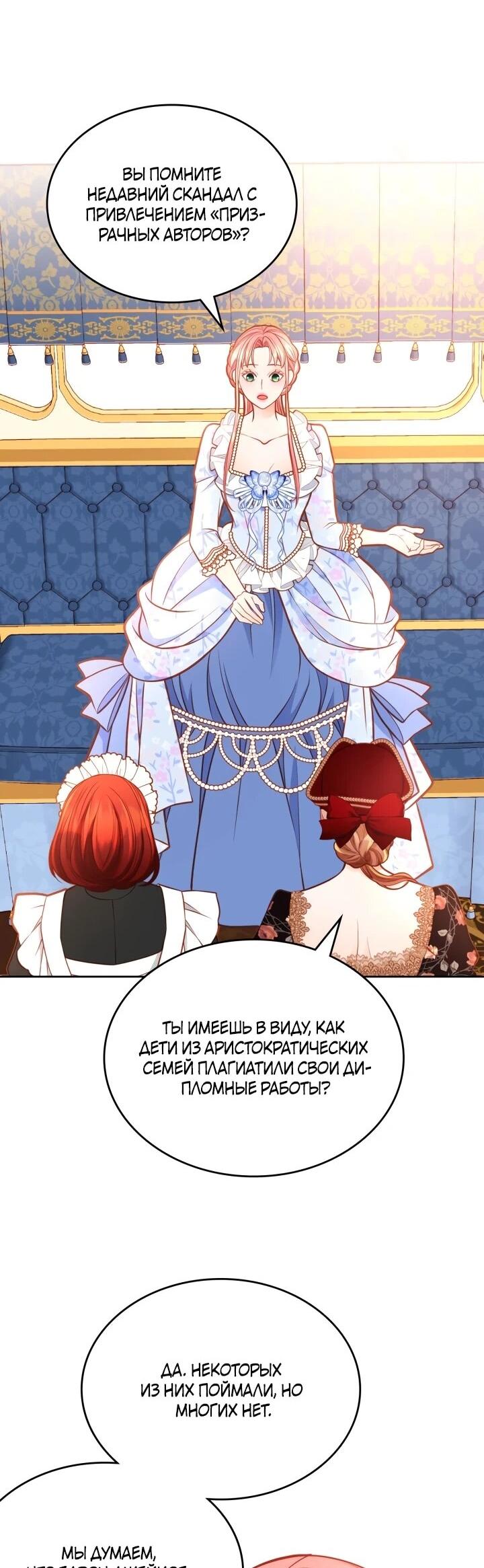 Манга Тайная гардеробная герцогини - Глава 114 Страница 38