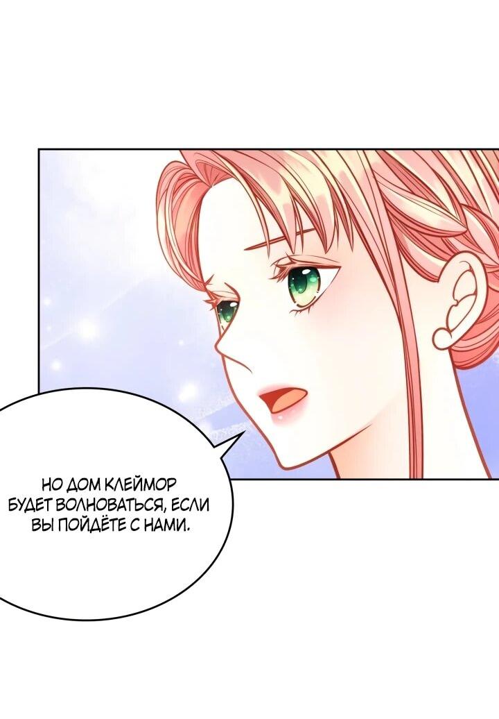 Манга Тайная гардеробная герцогини - Глава 114 Страница 56