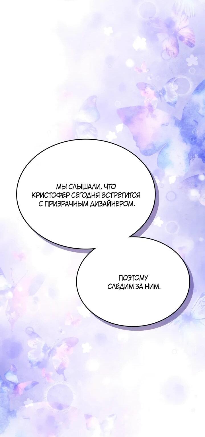 Манга Тайная гардеробная герцогини - Глава 114 Страница 54