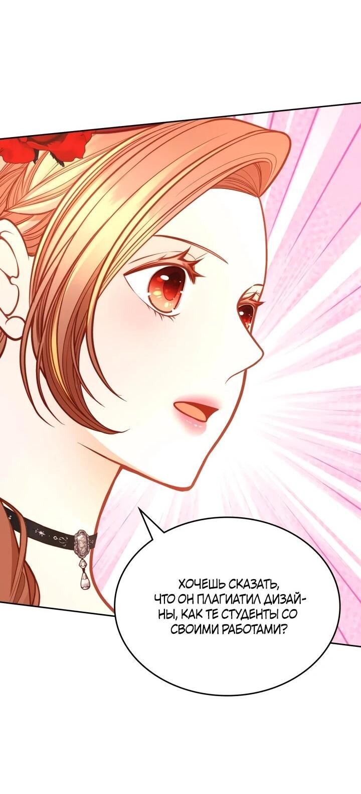 Манга Тайная гардеробная герцогини - Глава 114 Страница 47