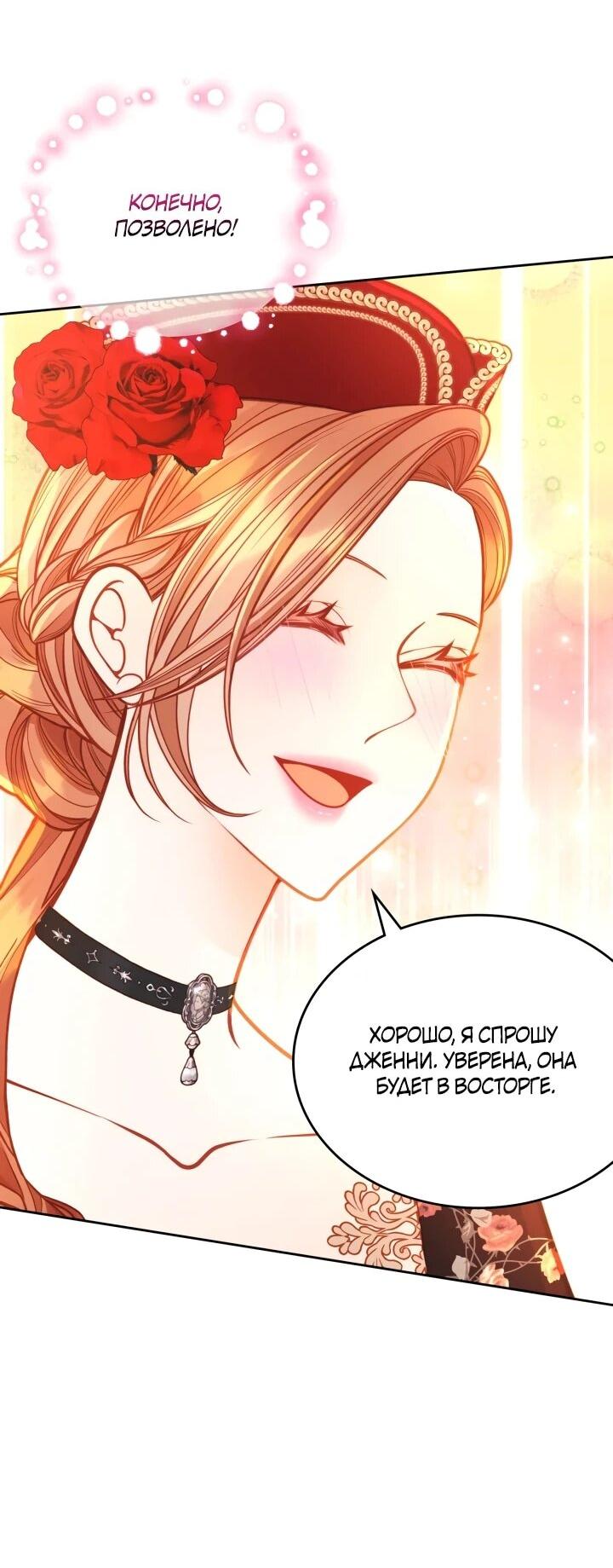 Манга Тайная гардеробная герцогини - Глава 114 Страница 15